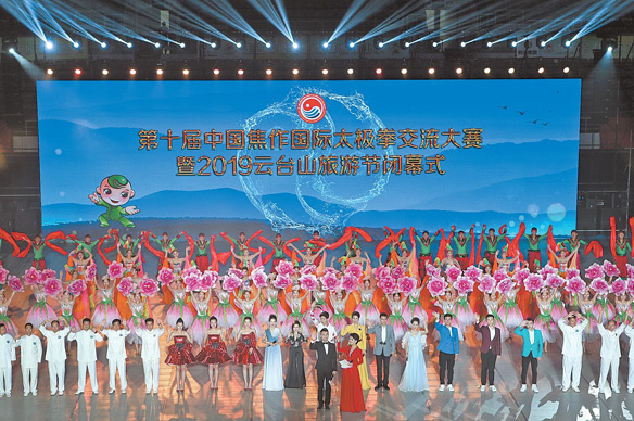 China Jiaozuo International Tai  Chi Contest & Yuntai Mountain  International Tourism Festival